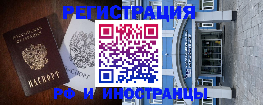 временная регистрация купить в Рыбинске